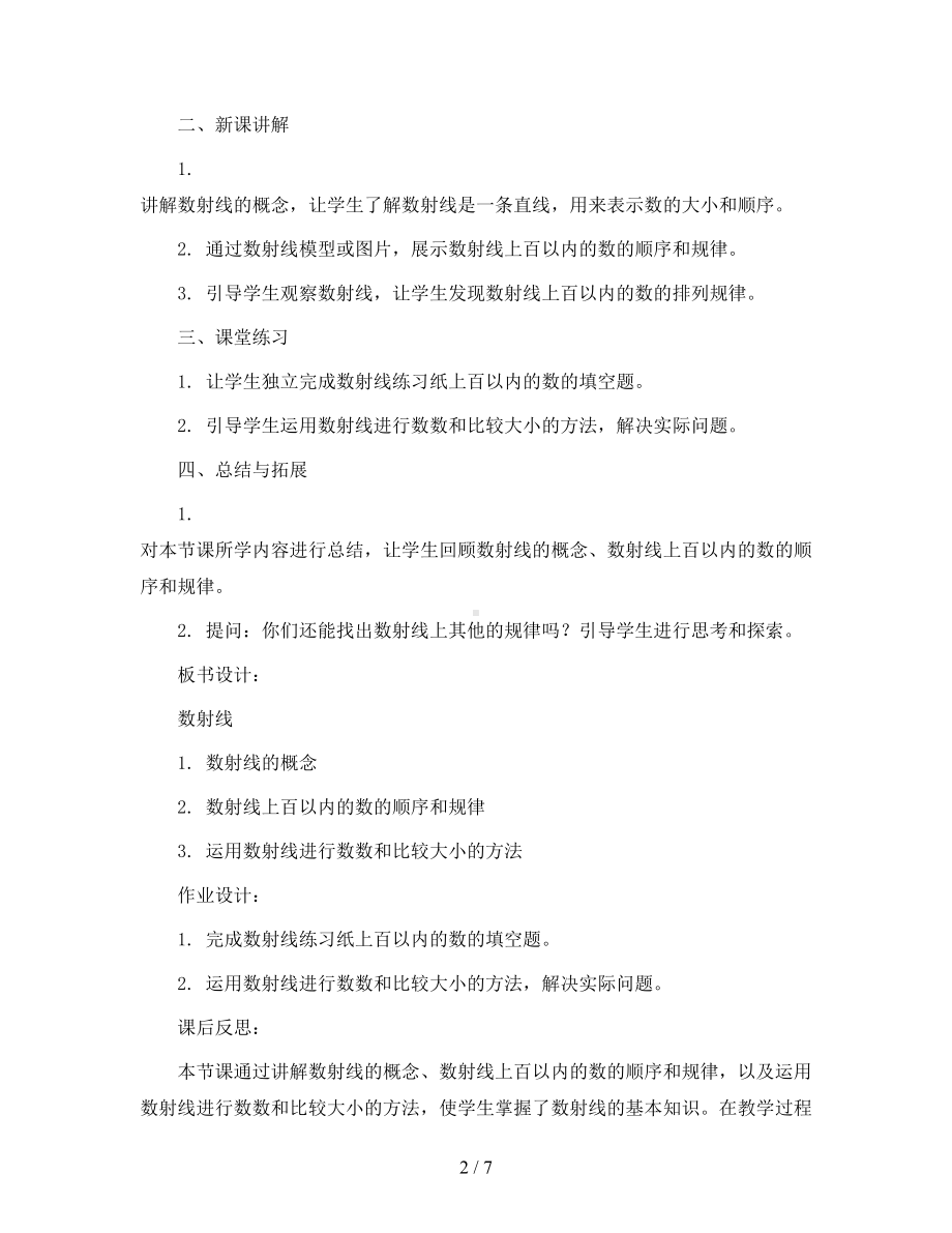 数射线上百以内的数(教案)一年级下册数学沪教版.docx_第2页