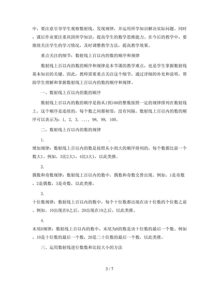 数射线上百以内的数(教案)一年级下册数学沪教版.docx_第3页