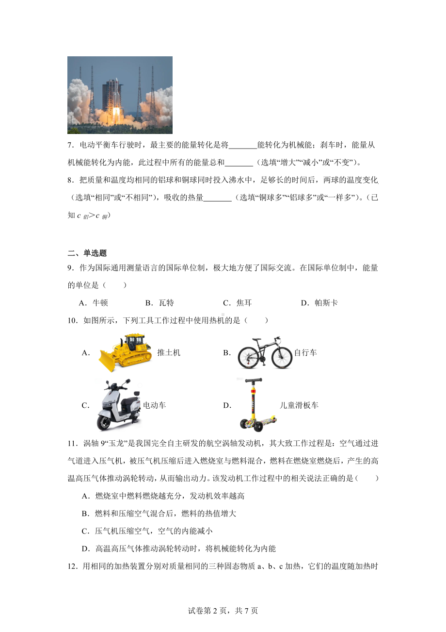 江西省上饶市铅山县2024-2025学年九年级上学期第一次月考物理试题.docx_第2页