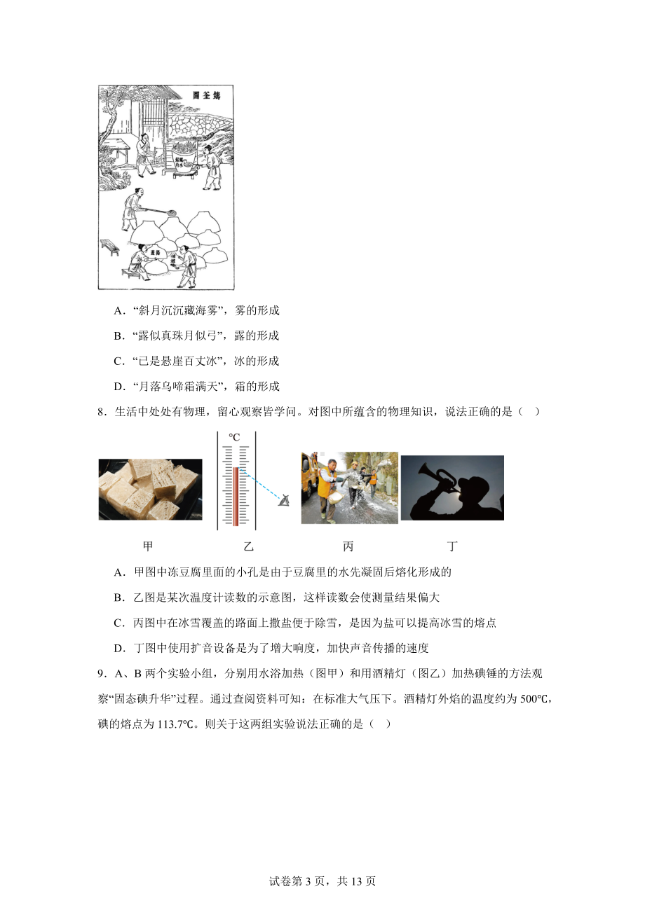 辽宁省沈阳市第四十三中学2024-2025学年八年级上学期期中考试物理试题.docx_第3页