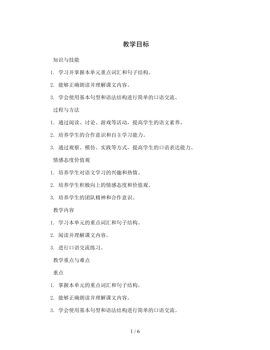 统编版小学语文三年级上册第三单元-语文园地三(教案).docx_第1页