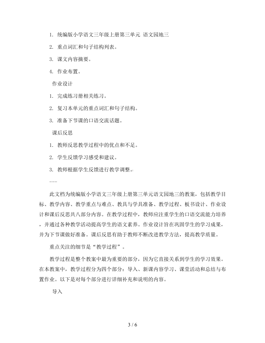 统编版小学语文三年级上册第三单元-语文园地三(教案).docx_第3页