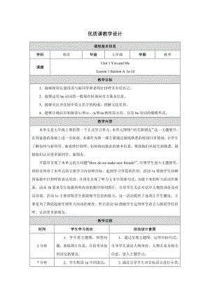 PEP七年级上英语Unit 1 Lesson 1优质课教学设计.docx