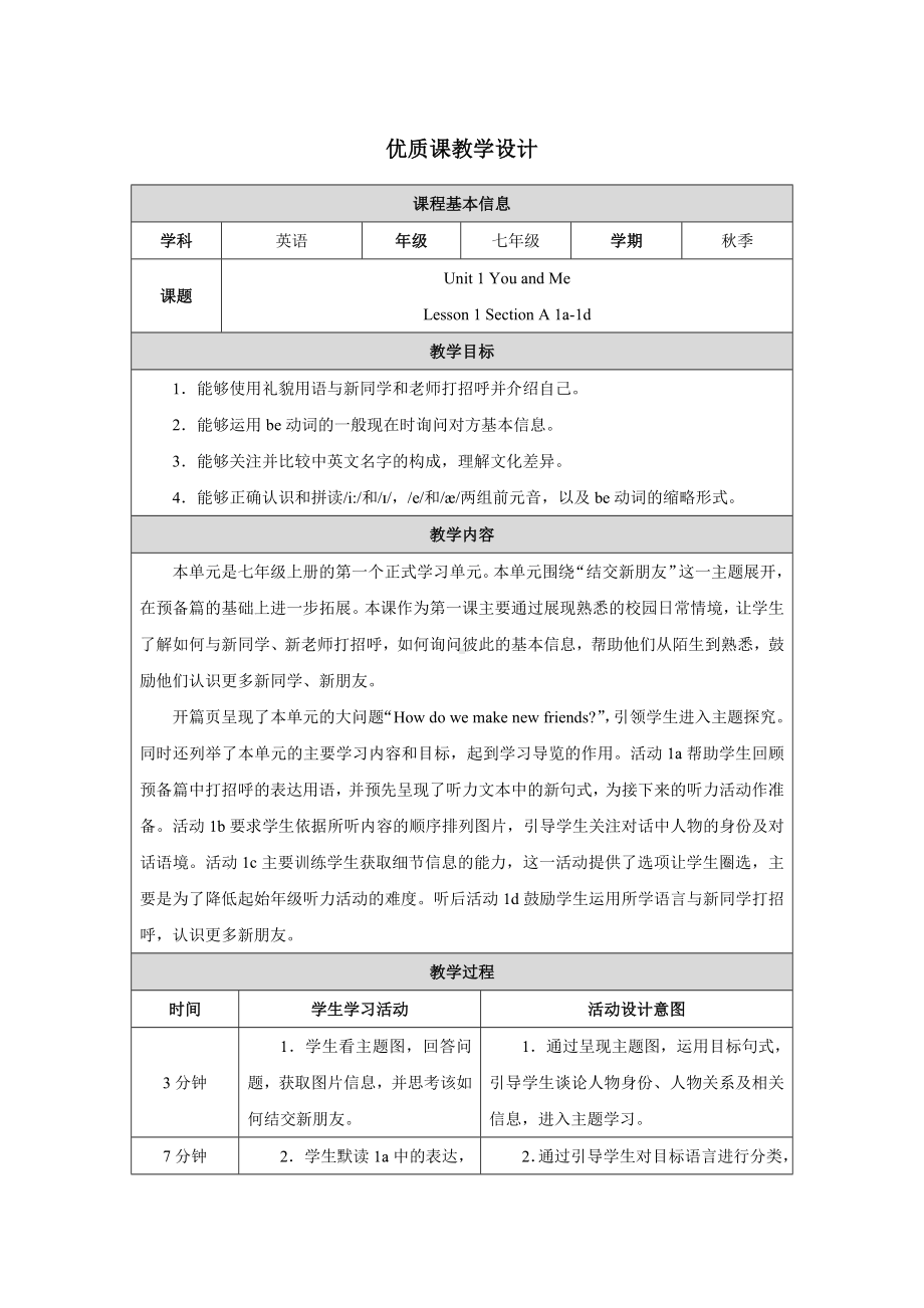 PEP七年级上英语Unit 1 Lesson 1优质课教学设计.docx_第1页