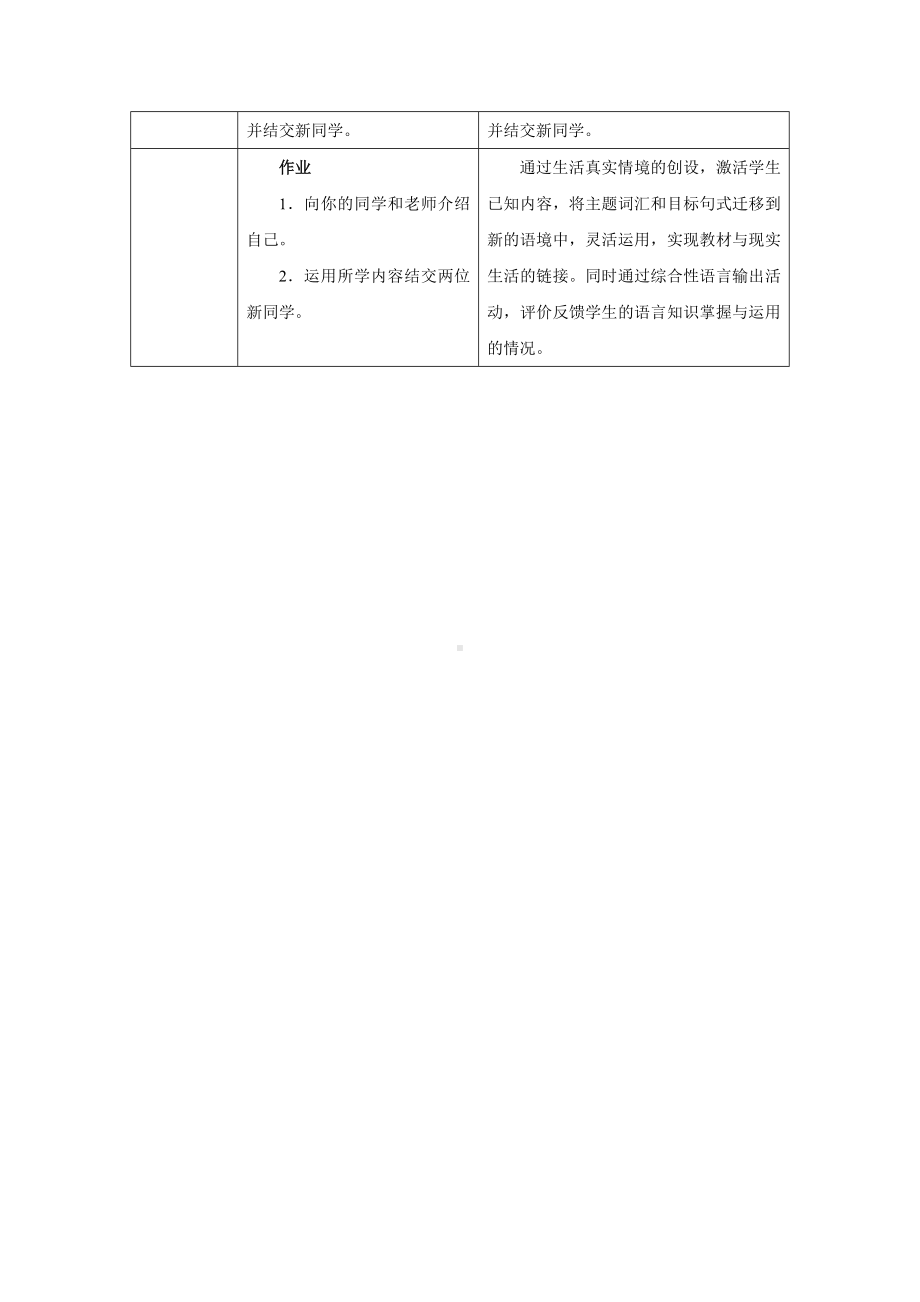 PEP七年级上英语Unit 1 Lesson 1优质课教学设计.docx_第3页