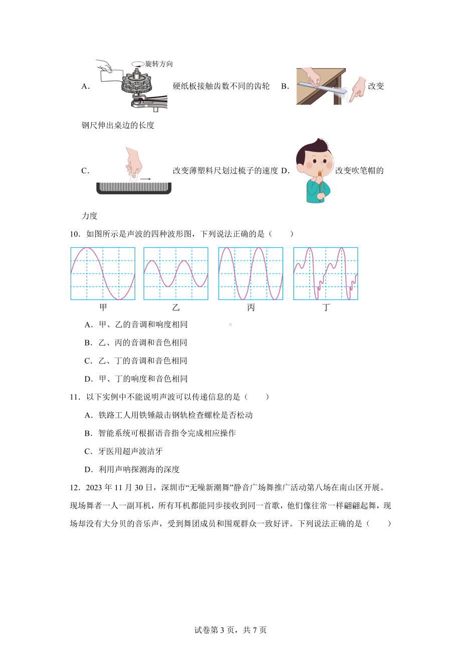 湖南省衡阳市祁东县河洲镇第二中学2024-2025学年八年级上学期第一次月考物理试题.docx_第3页