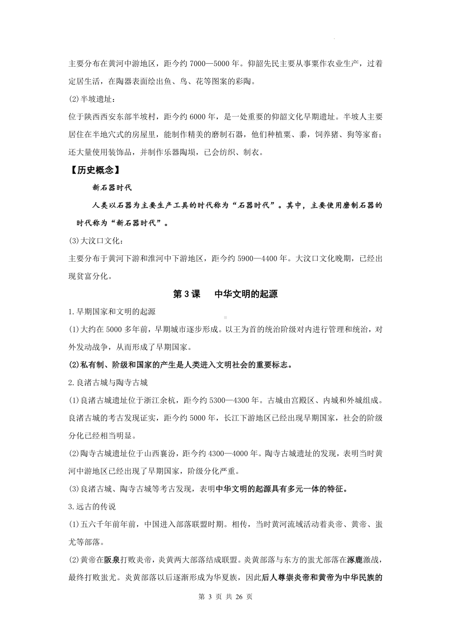 统编版（2024新版）七年级上册历史期末复习考点背诵提纲.docx_第3页