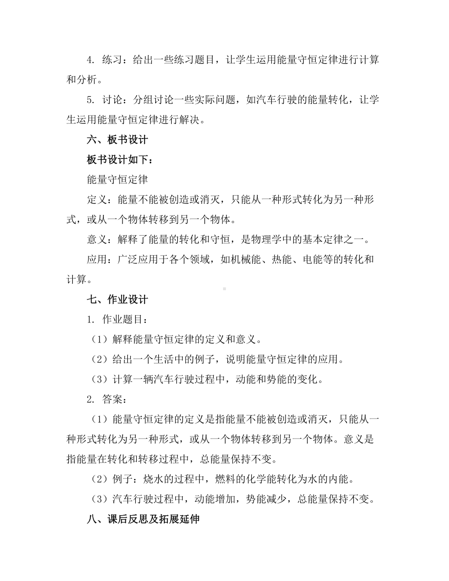 11.1能量守恒定律(第二课时)教案2023-2024学年学年教科版物理九年级下册.docx_第2页