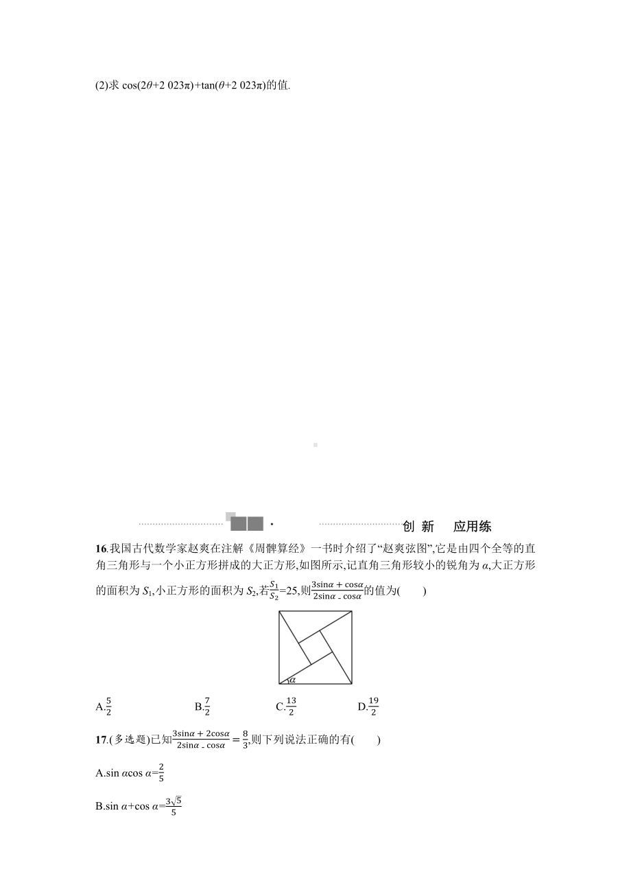 2025年高考数学一轮复习-同角三角函数基本关系及诱导公式-专项训练(含答案）.docx_第3页