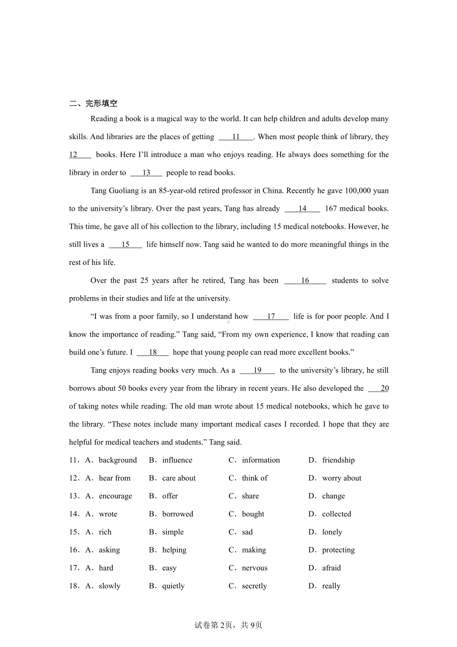 2024年广东省东莞市部分学校中考三模英语试题.docx_第2页