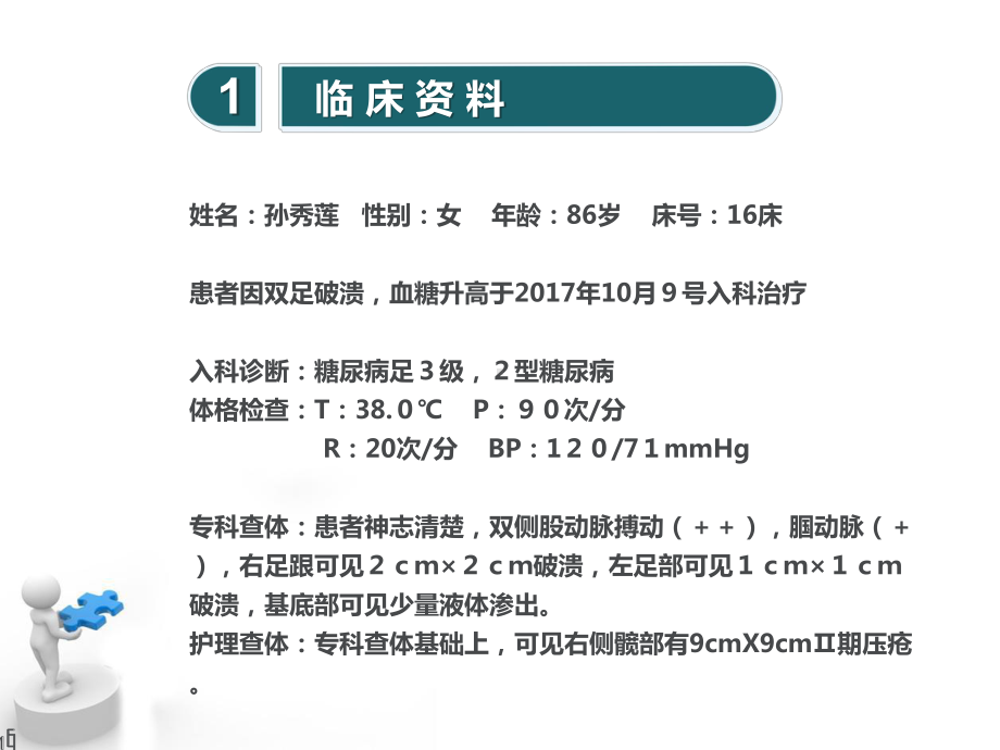 60.糖尿病压疮伤口个案（课件）.ppt_第3页