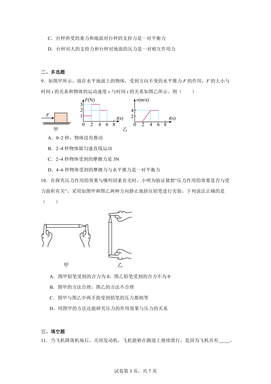 贵州省黔东南苗族侗族自治州凯里市第六中学2023-2024学年八年级下学期期中考试物理试题.docx_第3页