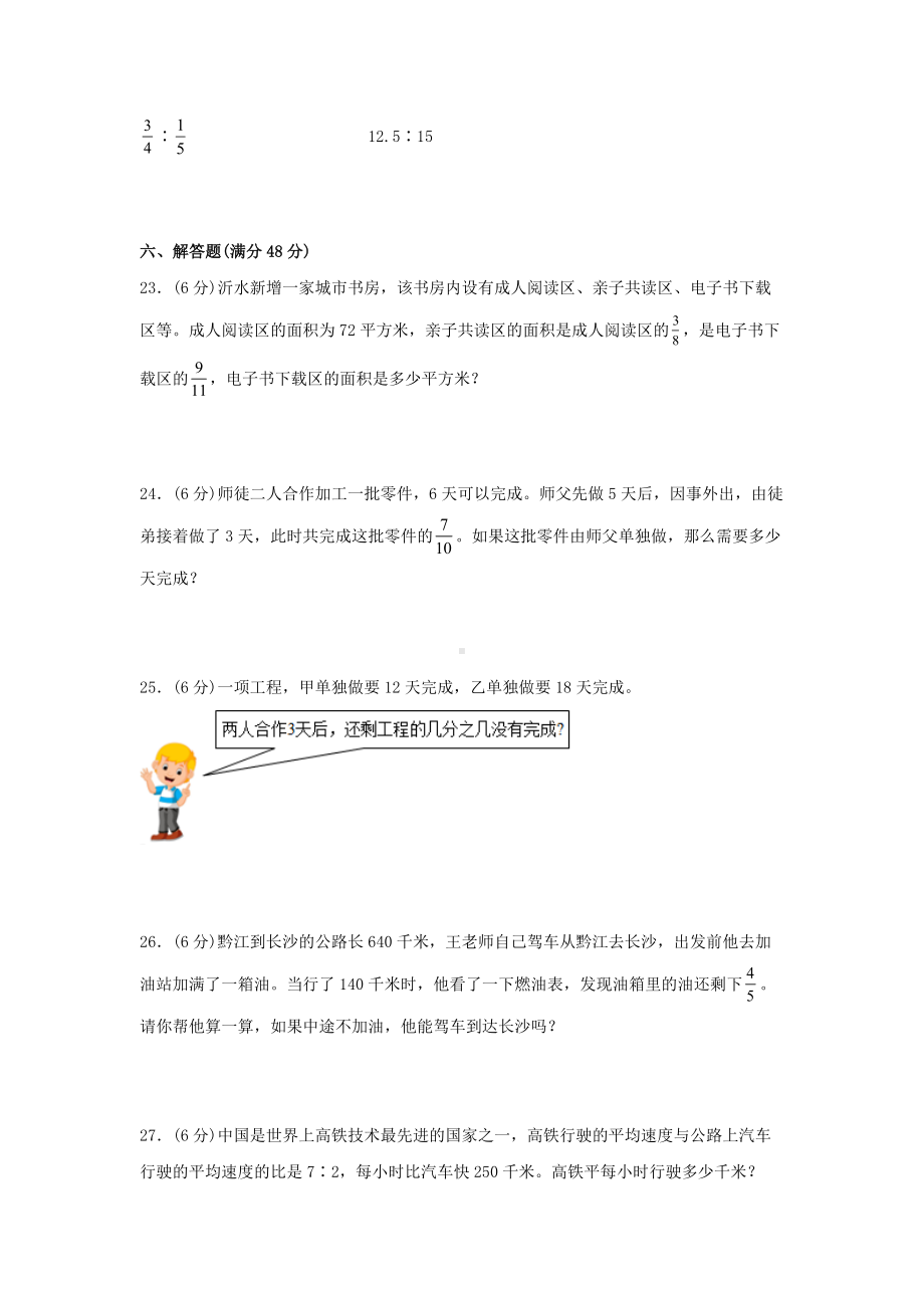 （阶段练习）六年级数学上册3-4单元测试题C卷人教版（含答案）.docx_第3页