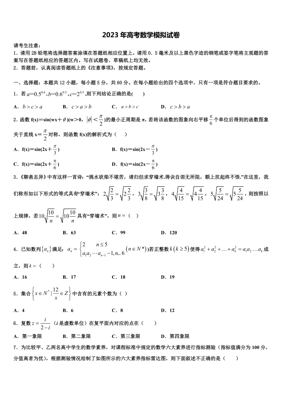 2022-2023学年河南省安阳市三十六中高考考前提分数学仿真卷含解析.doc_第1页