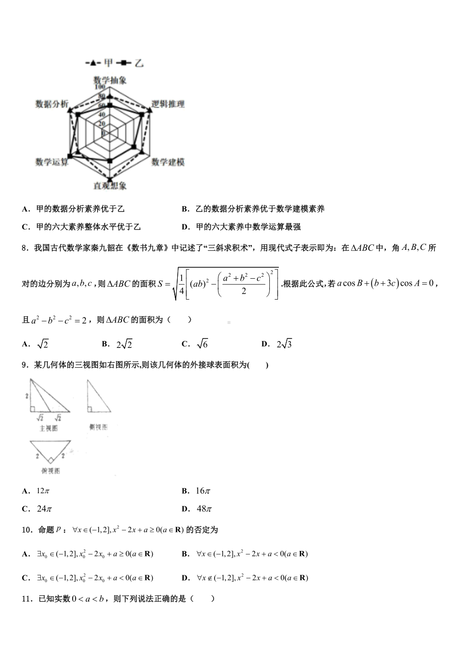 2022-2023学年河南省安阳市三十六中高考考前提分数学仿真卷含解析.doc_第2页