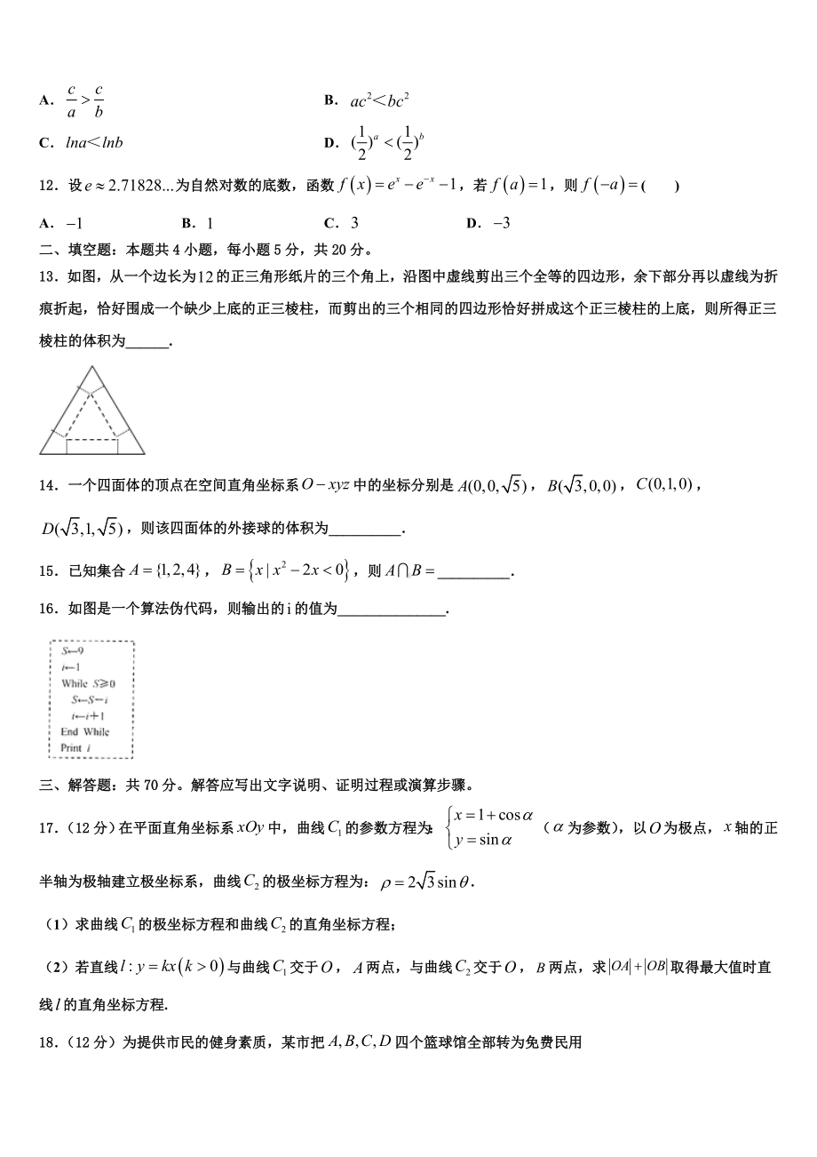 2022-2023学年河南省安阳市三十六中高考考前提分数学仿真卷含解析.doc_第3页