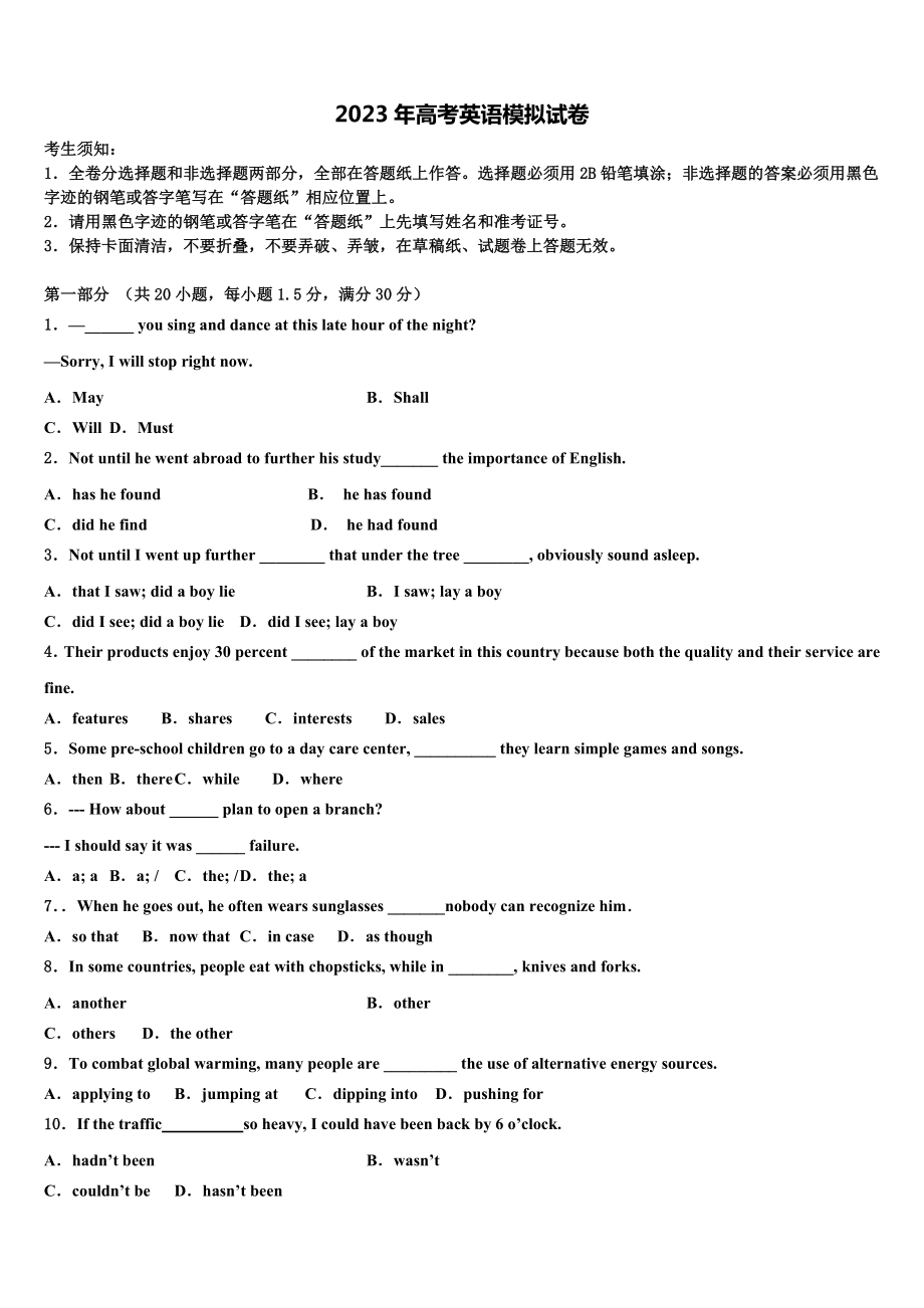 2023届全国高三第一次模拟考试英语试卷含解析.doc_第1页