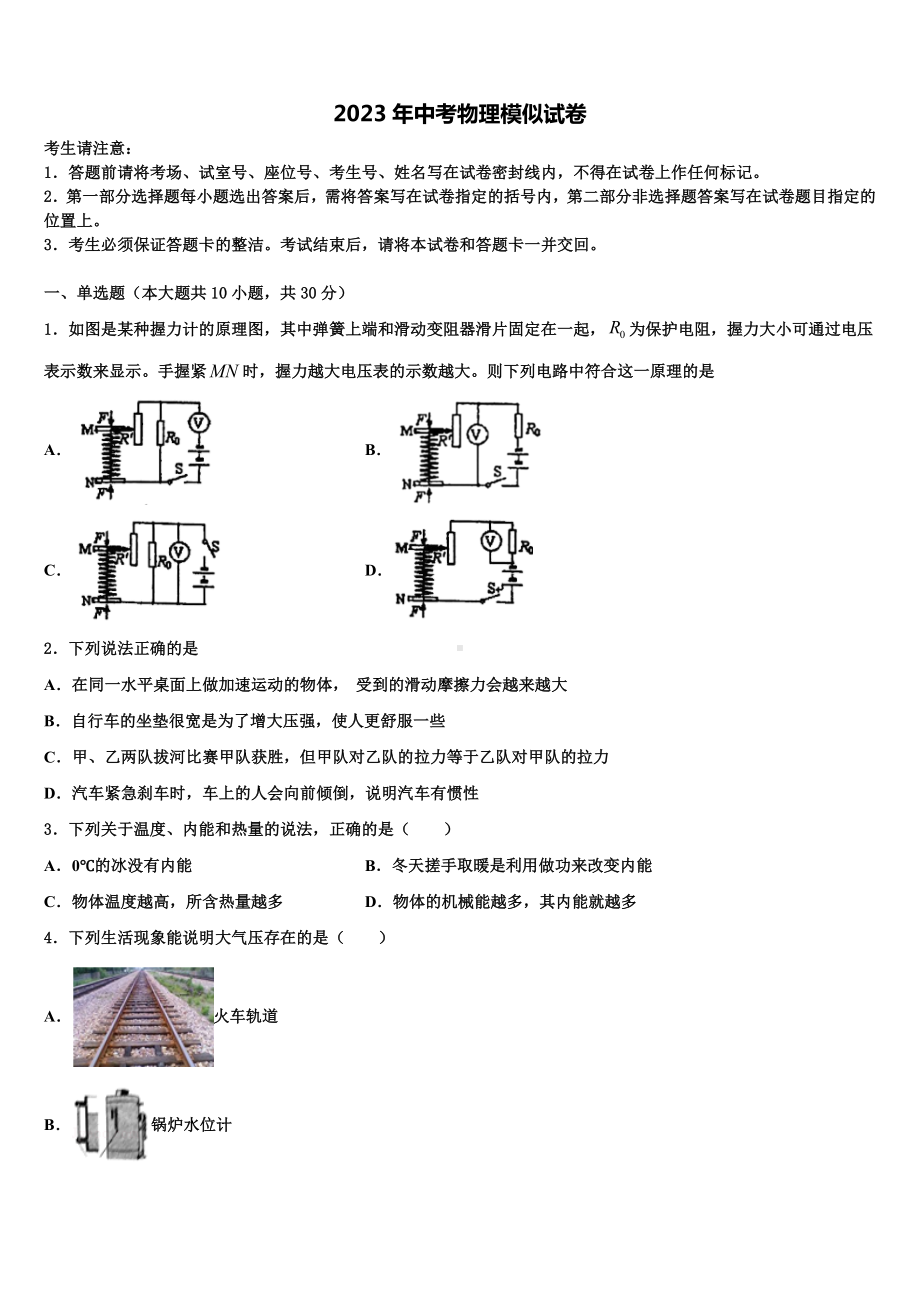 2022-2023学年浙江省温州市瑞安市五校联考中考物理五模试卷含解析.doc_第1页