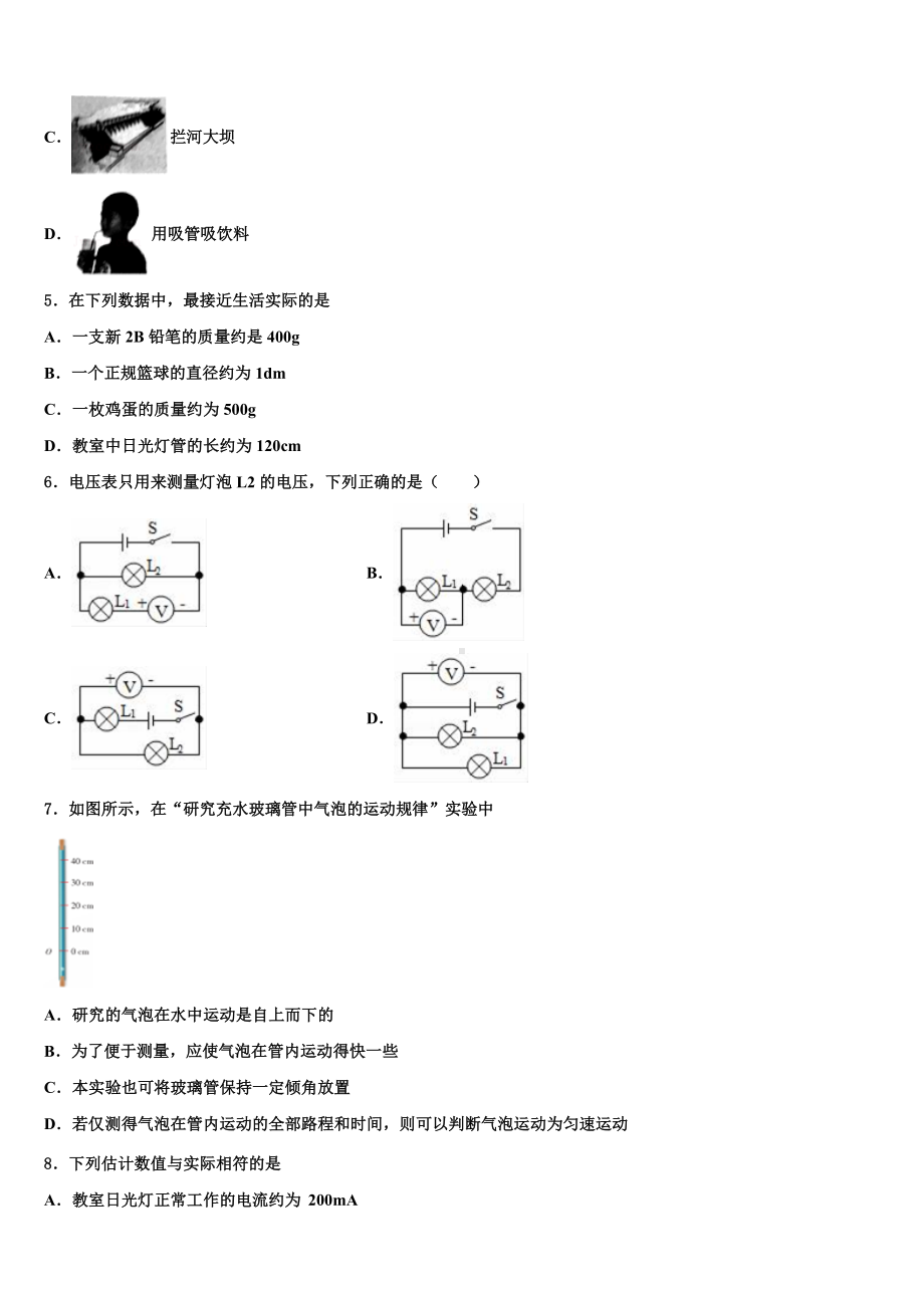 2022-2023学年浙江省温州市瑞安市五校联考中考物理五模试卷含解析.doc_第2页