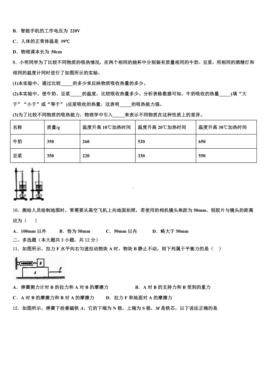 2022-2023学年浙江省温州市瑞安市五校联考中考物理五模试卷含解析.doc_第3页