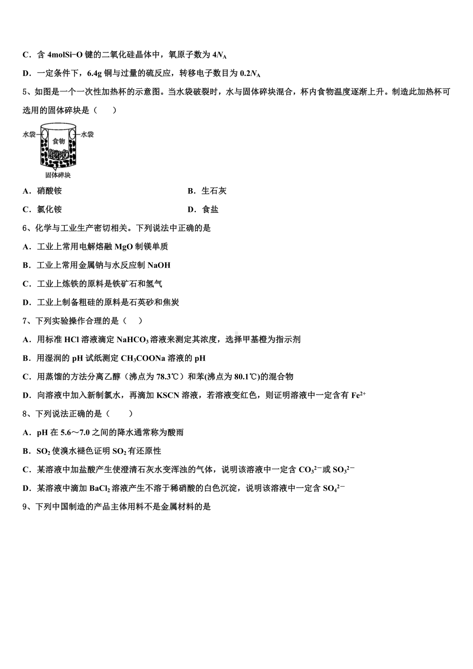 2023-2024学年湖北省襄樊市化学高三第一学期期末调研模拟试题含解析.doc_第2页