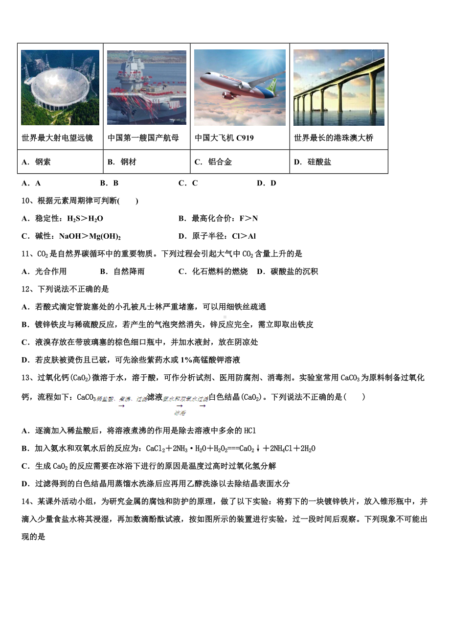 2023-2024学年湖北省襄樊市化学高三第一学期期末调研模拟试题含解析.doc_第3页