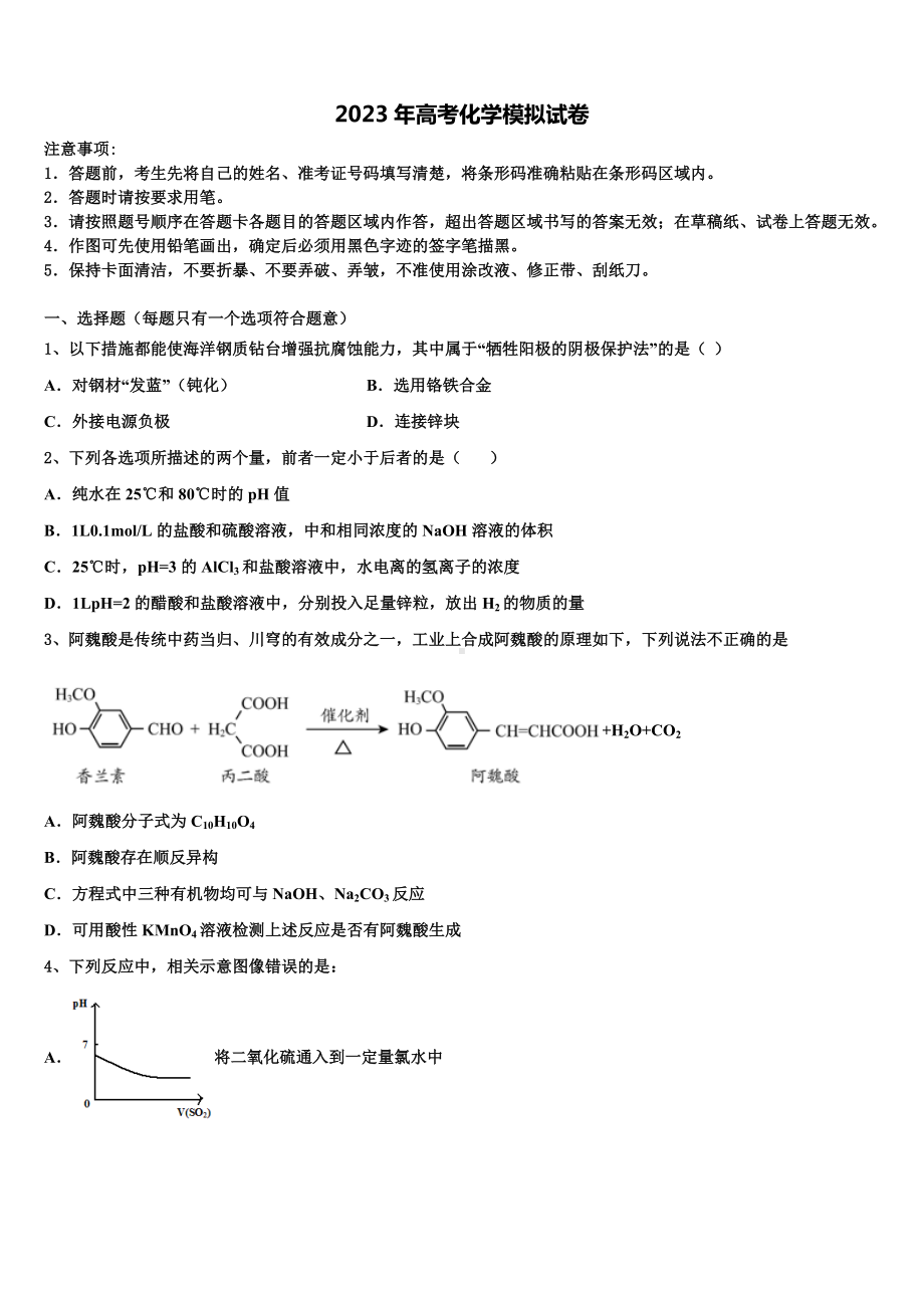 2022-2023学年吉林省普通高中友好学校联合体高三冲刺模拟化学试卷含解析.doc_第1页