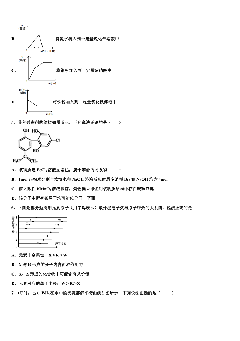 2022-2023学年吉林省普通高中友好学校联合体高三冲刺模拟化学试卷含解析.doc_第2页