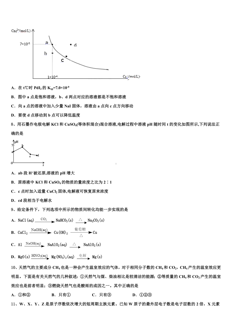 2022-2023学年吉林省普通高中友好学校联合体高三冲刺模拟化学试卷含解析.doc_第3页