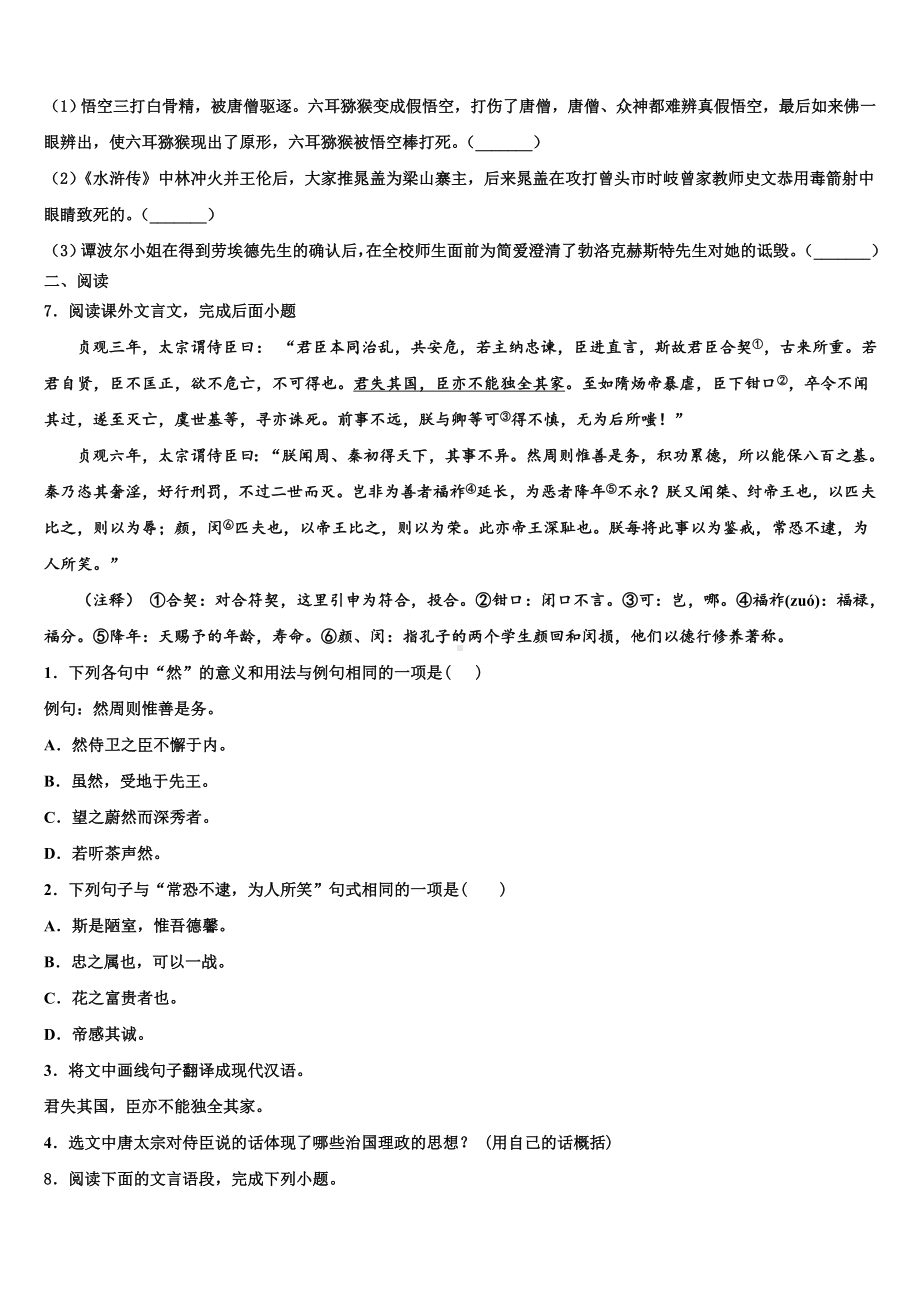 2023-2024学年安徽六安市舒城古碑镇中考语文适应性模拟试题含解析.doc_第2页