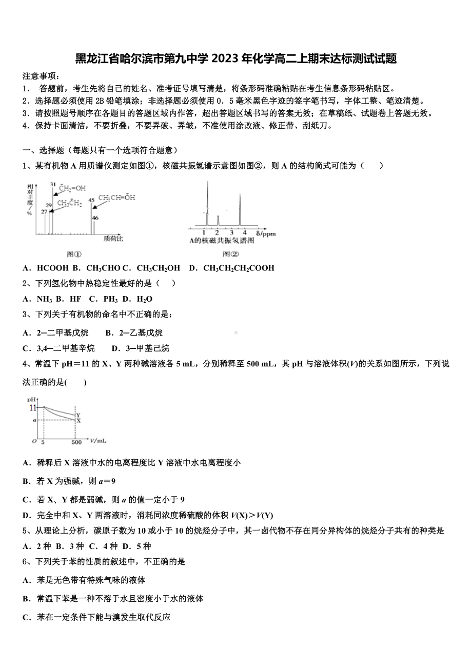 黑龙江省哈尔滨市第九中学2023年化学高二上期末达标测试试题含解析.doc_第1页