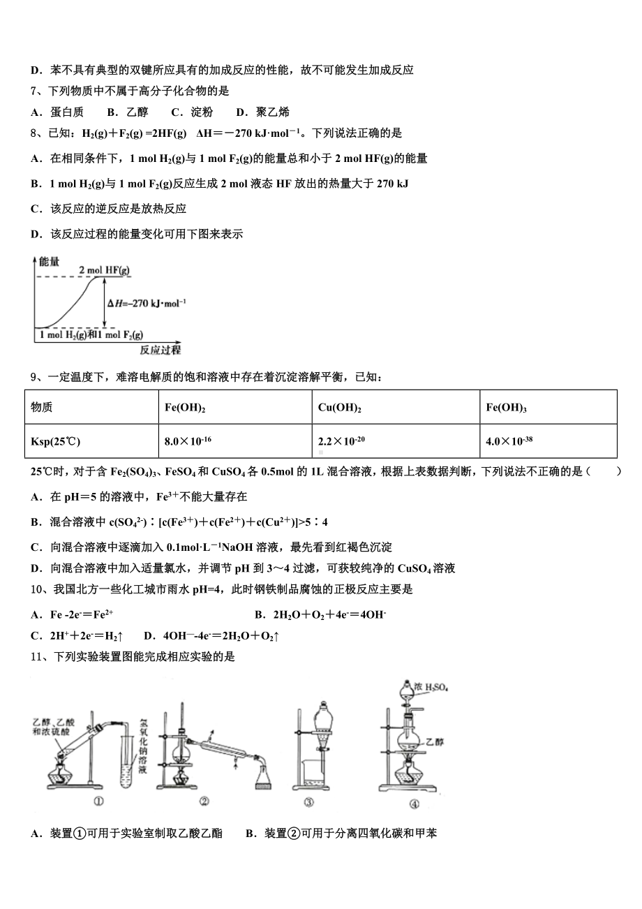 黑龙江省哈尔滨市第九中学2023年化学高二上期末达标测试试题含解析.doc_第2页