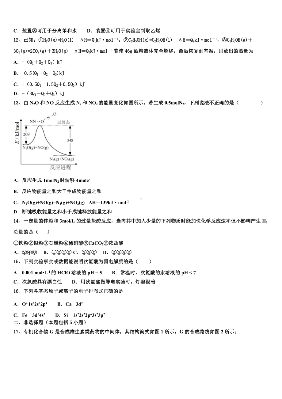 黑龙江省哈尔滨市第九中学2023年化学高二上期末达标测试试题含解析.doc_第3页