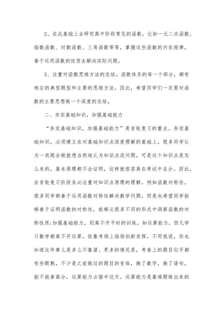 高考数学冲刺复习计划及答题技巧.docx_第2页