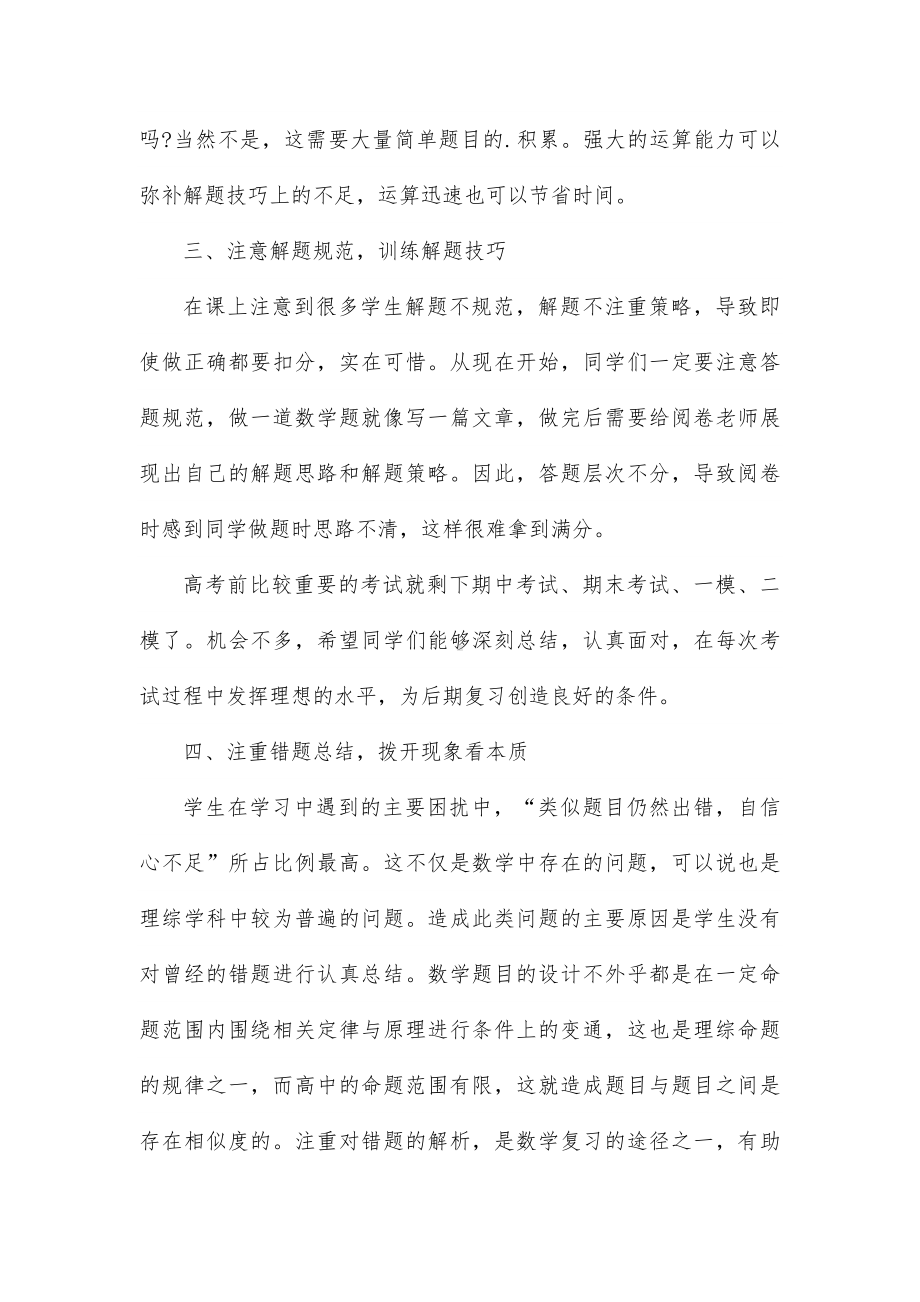 高考数学冲刺复习计划及答题技巧.docx_第3页