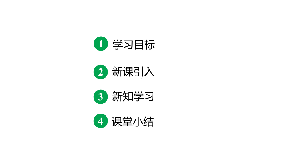 新课标人教版九上数学24.4.1弧长和扇形面积（课件）.pptx_第2页