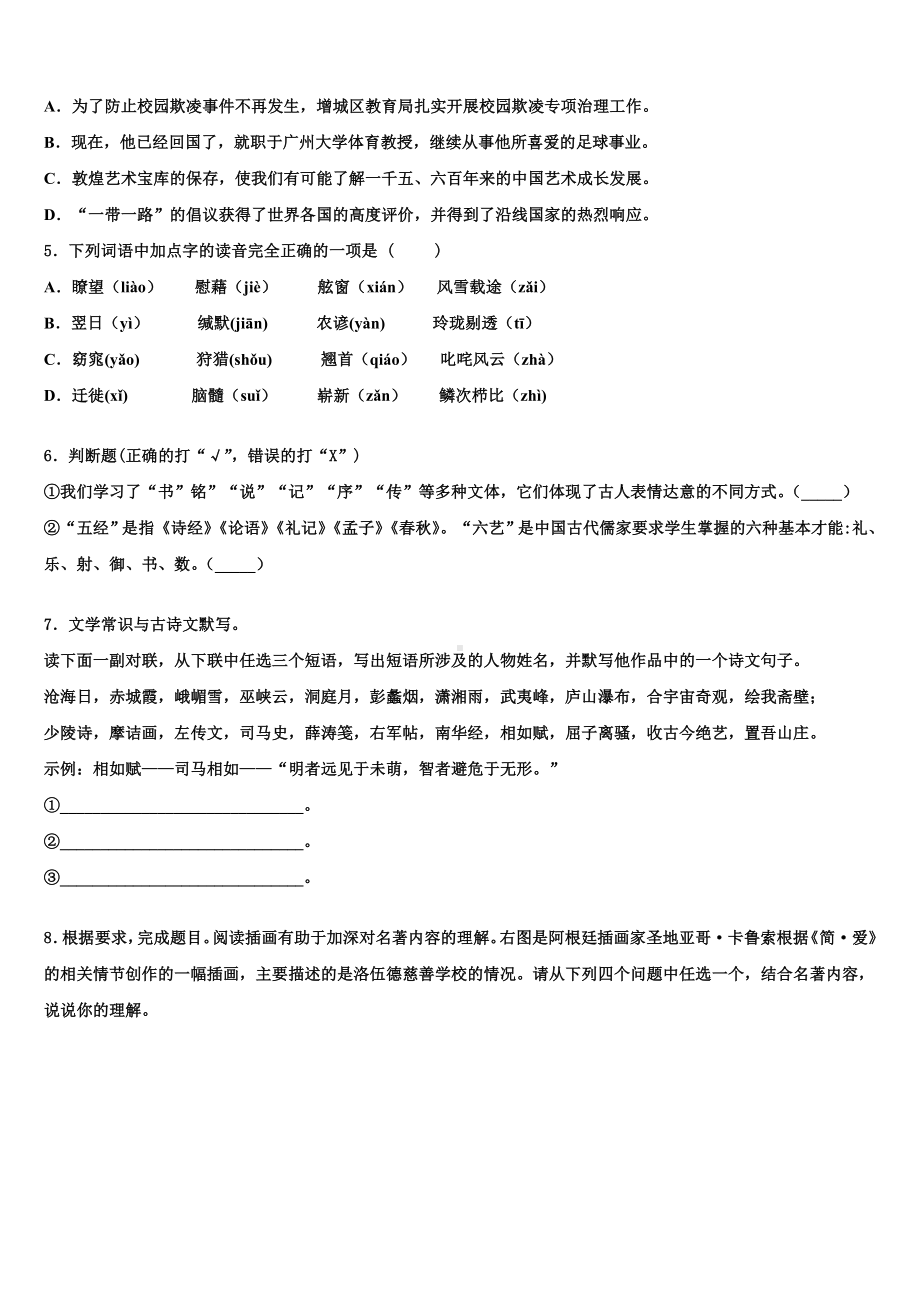 吉林省长春市新区2024年中考猜题语文试卷含解析.doc_第2页