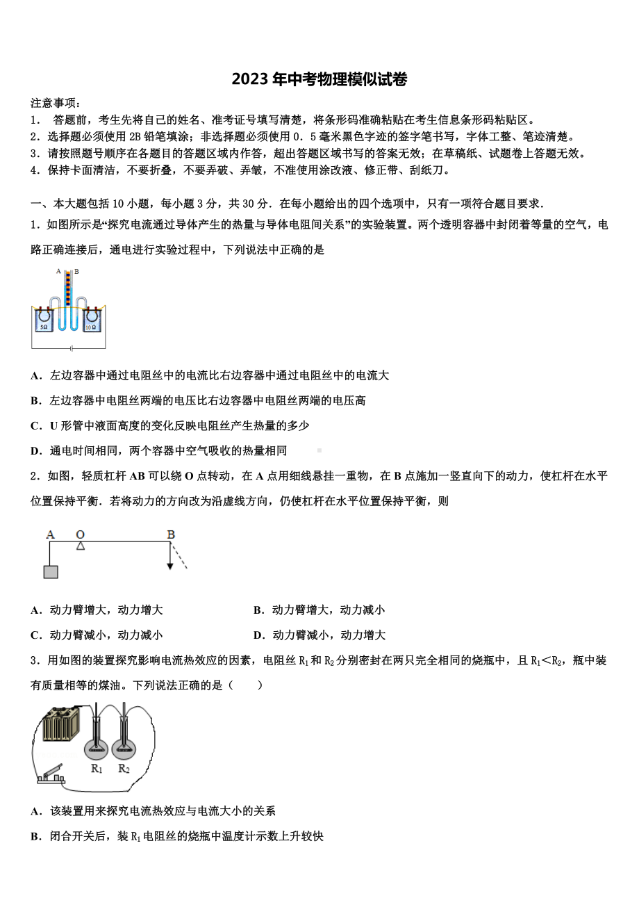 江苏省无锡市江阴市长泾片2022-2023学年中考四模物理试题含解析.doc_第1页