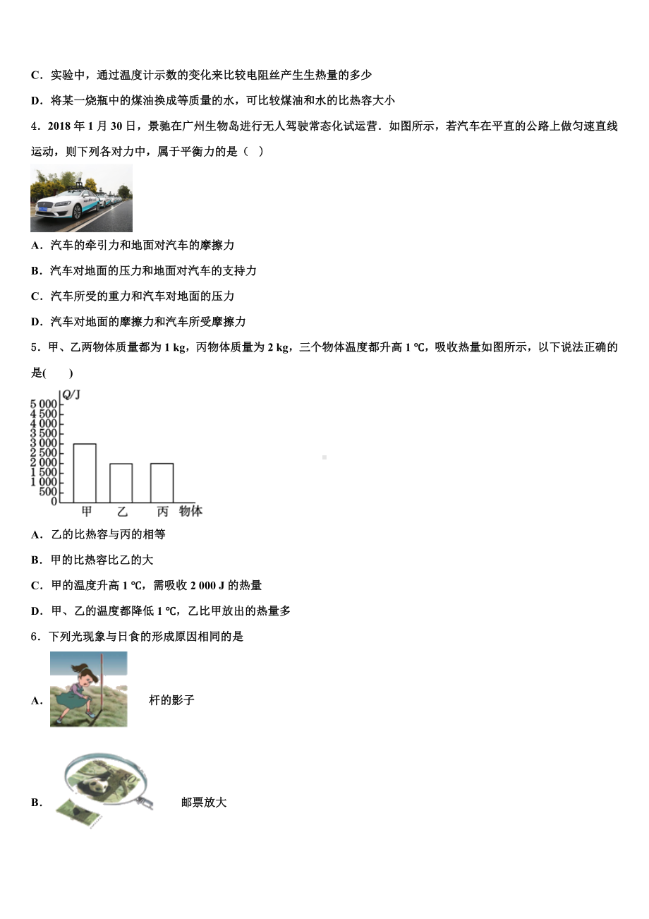 江苏省无锡市江阴市长泾片2022-2023学年中考四模物理试题含解析.doc_第2页