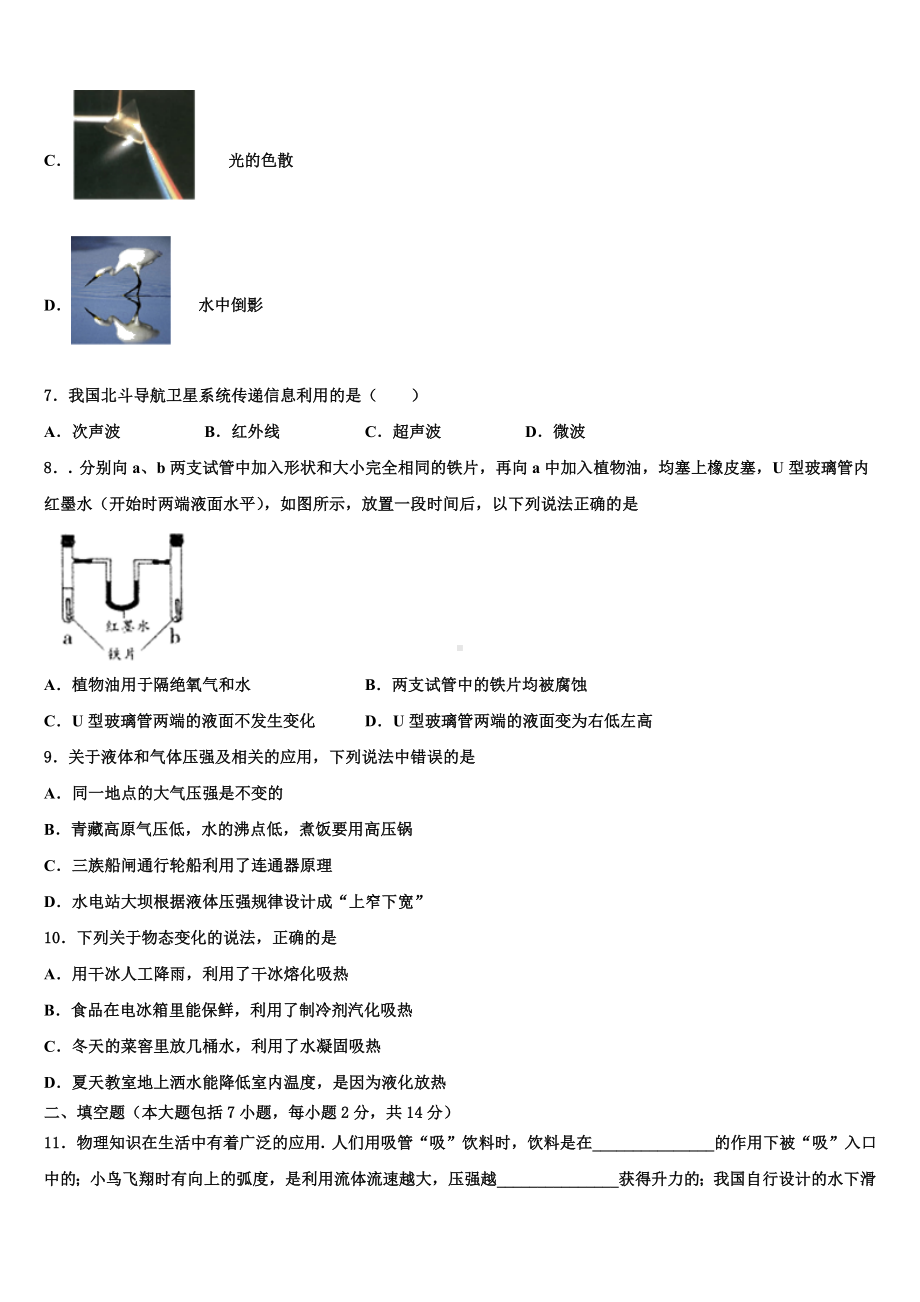 江苏省无锡市江阴市长泾片2022-2023学年中考四模物理试题含解析.doc_第3页