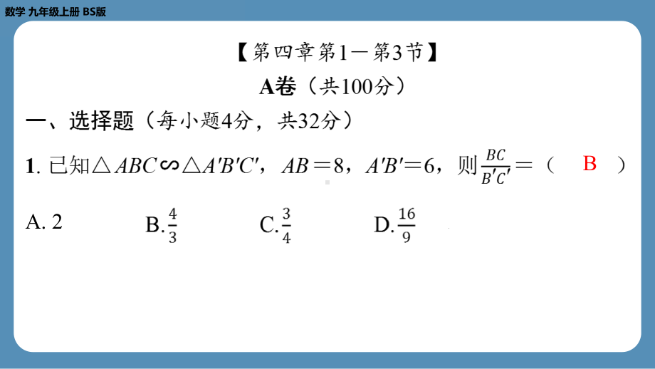 四川省金堂县金龙中学北师版九上数学 第六周自主评价练习（课件）.pptx_第2页