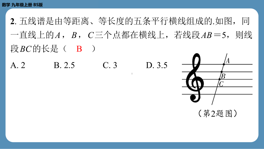 四川省金堂县金龙中学北师版九上数学 第六周自主评价练习（课件）.pptx_第3页