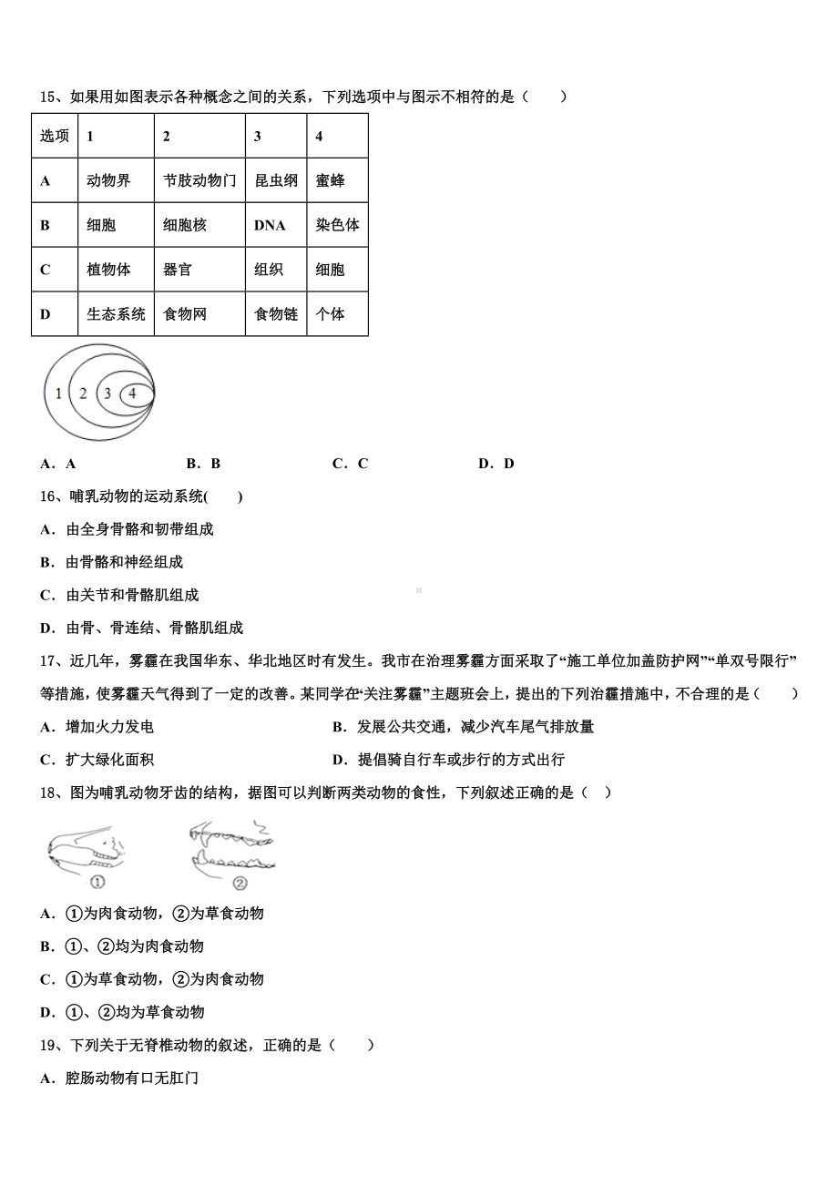 江苏省南京市三区联盟达标名校2023届中考生物模拟试题含解析.doc_第3页