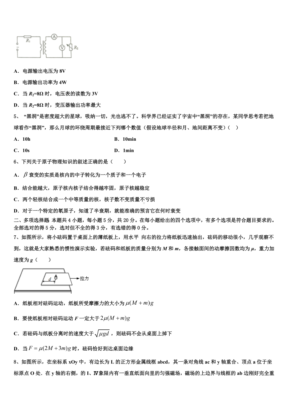 新疆昌吉回族自治州玛纳斯县第一中学2023届高考适应性考试物理试卷含解析.doc_第2页