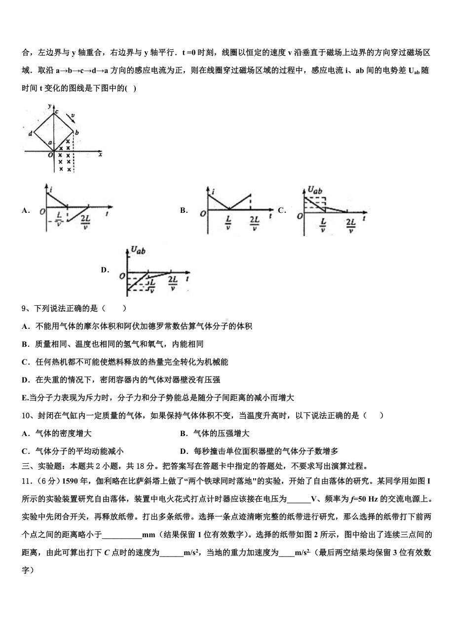 新疆昌吉回族自治州玛纳斯县第一中学2023届高考适应性考试物理试卷含解析.doc_第3页