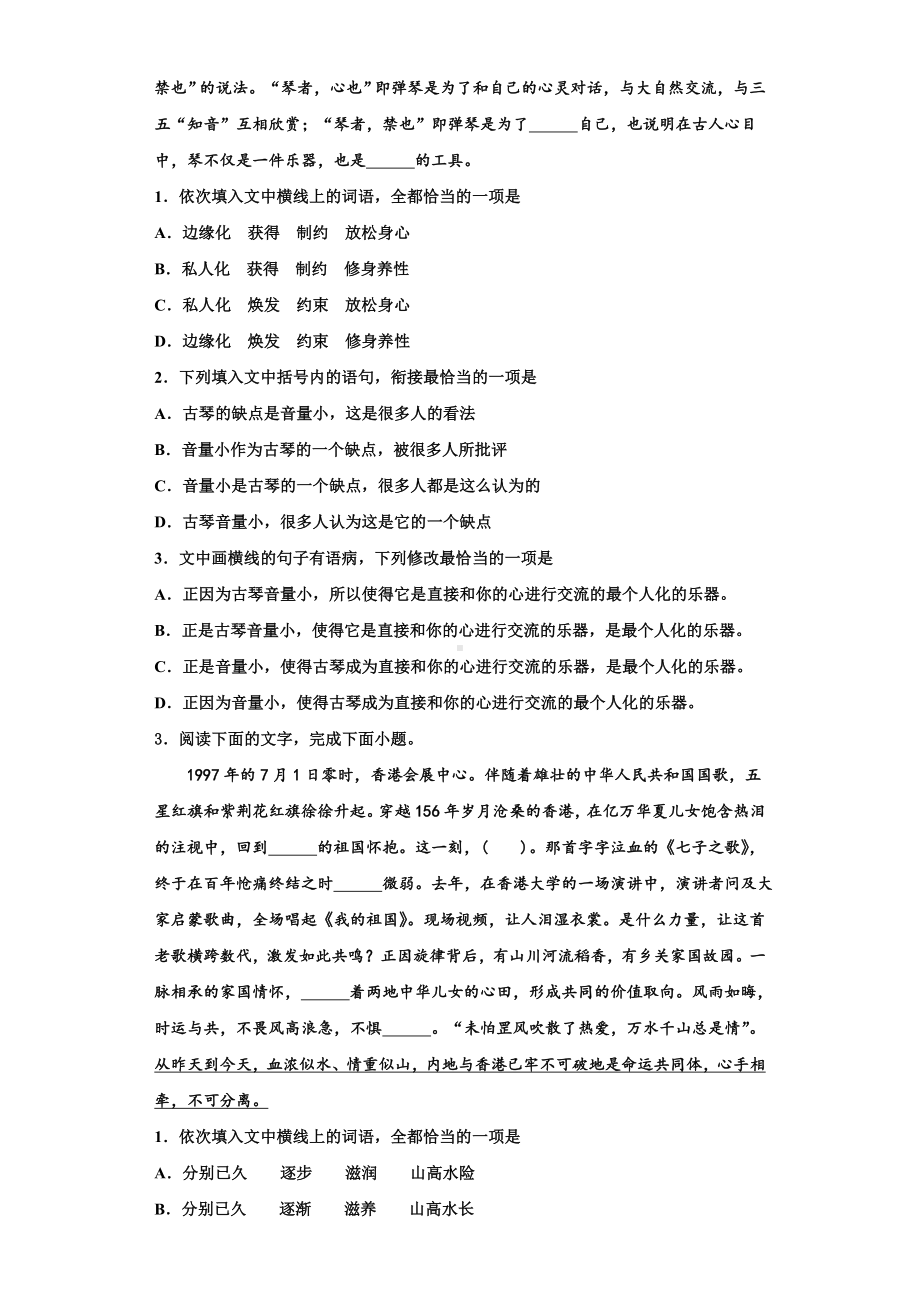 吉林省白城市通榆县第一中学2023-2024学年语文高三上期末统考试题含解析.doc_第2页