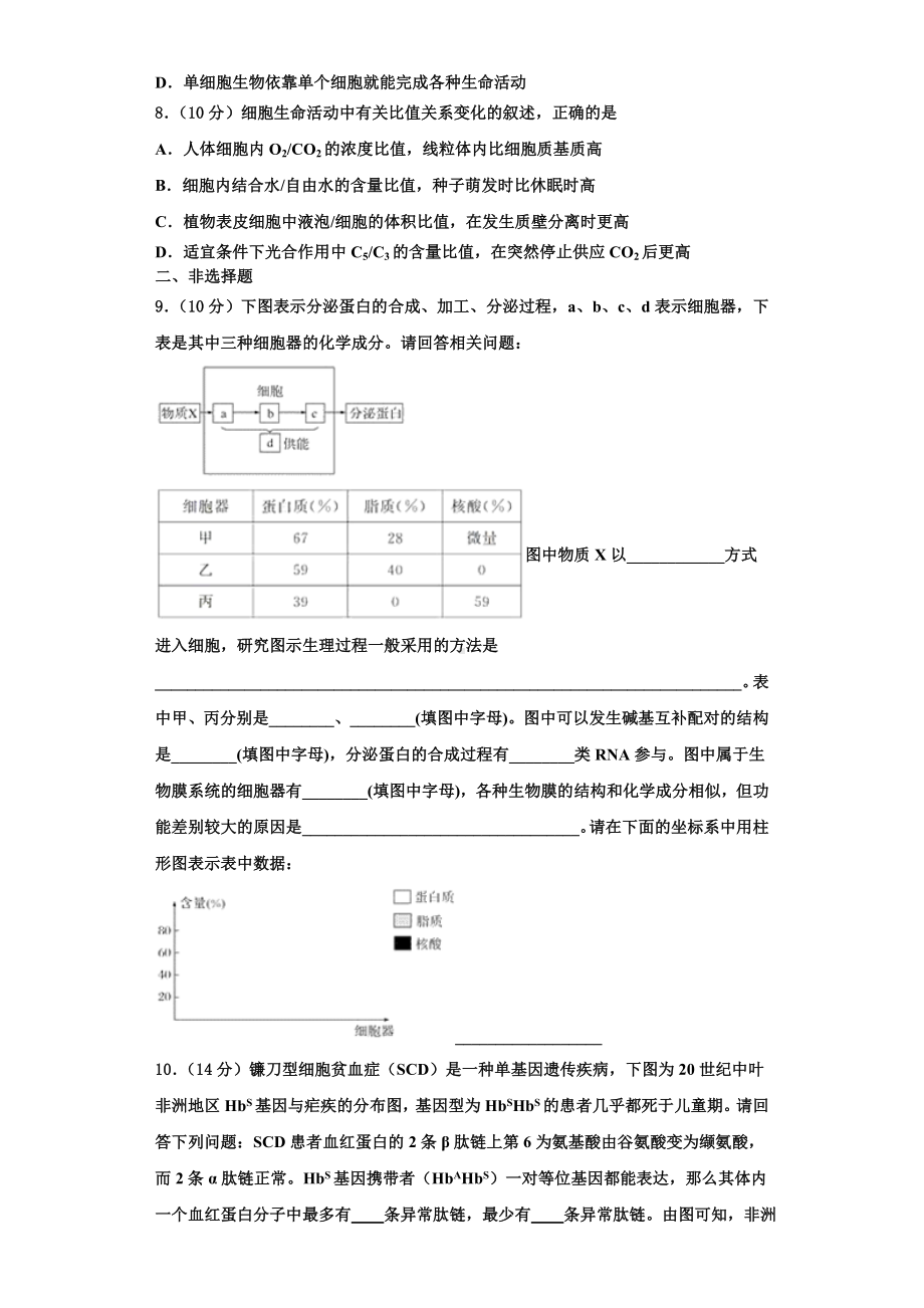 2023年南平市重点中学高一生物第一学期期末综合测试试题含解析.doc_第2页