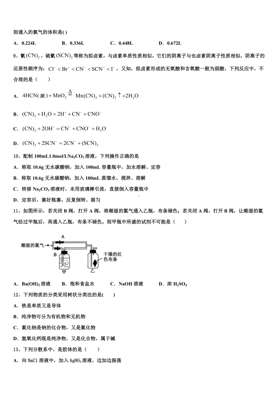 2024届山西省同煤一中联盟校化学高一上期末调研模拟试题含解析.doc_第2页