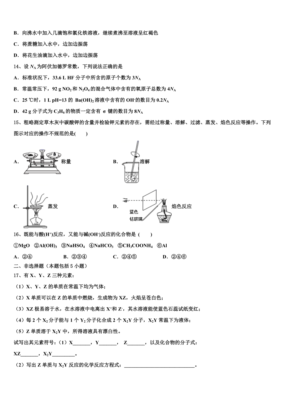 2024届山西省同煤一中联盟校化学高一上期末调研模拟试题含解析.doc_第3页