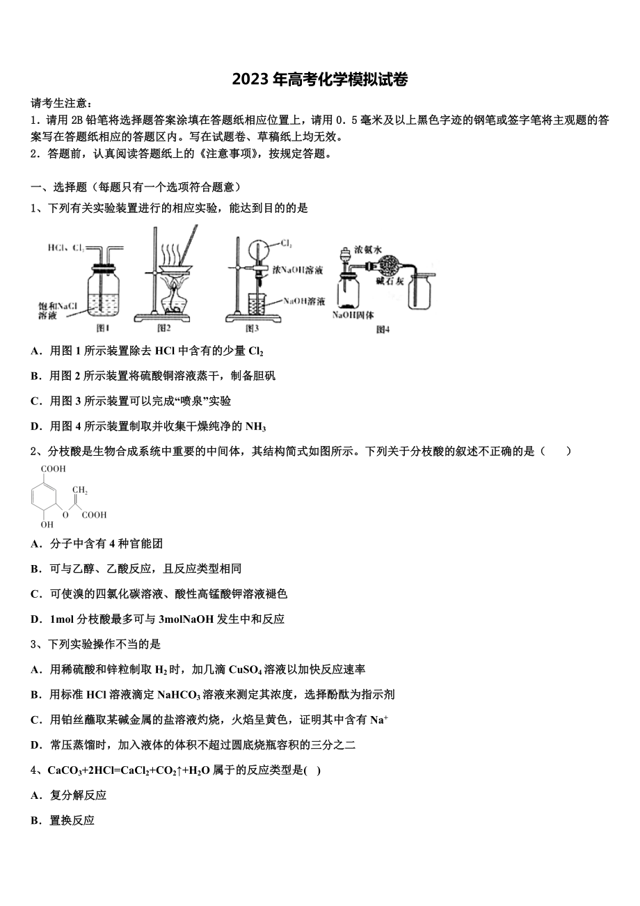 三明市2022-2023学年高三第二次模拟考试化学试卷含解析.doc_第1页